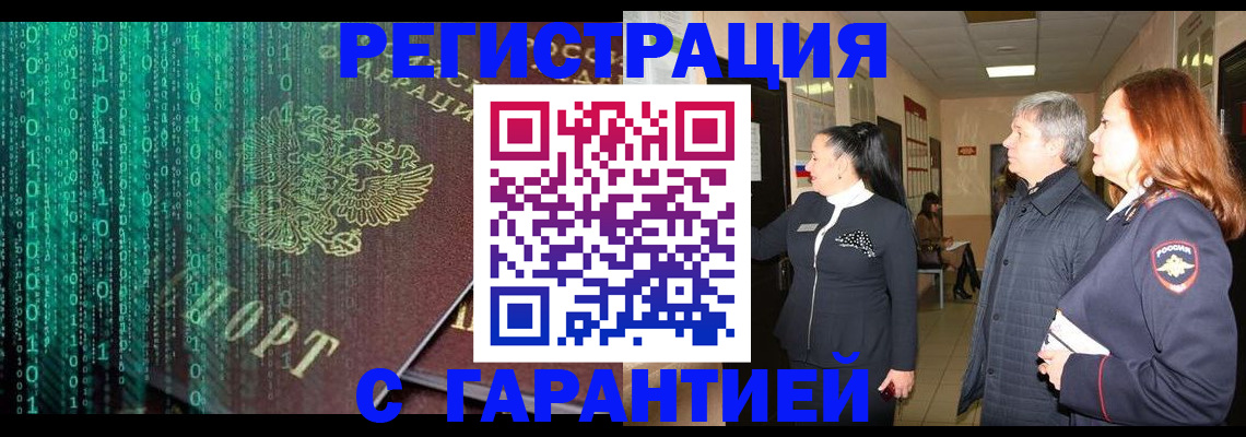 прописка регистрация в Белоозёрском