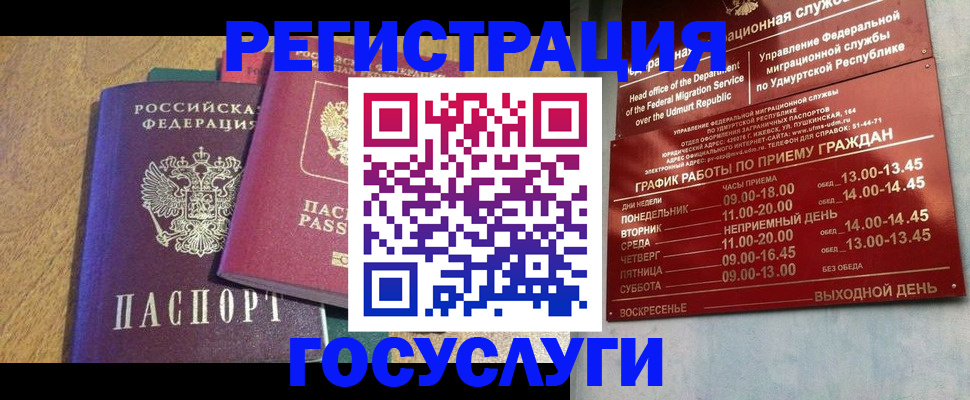 миграционный учет в Белоозёрском